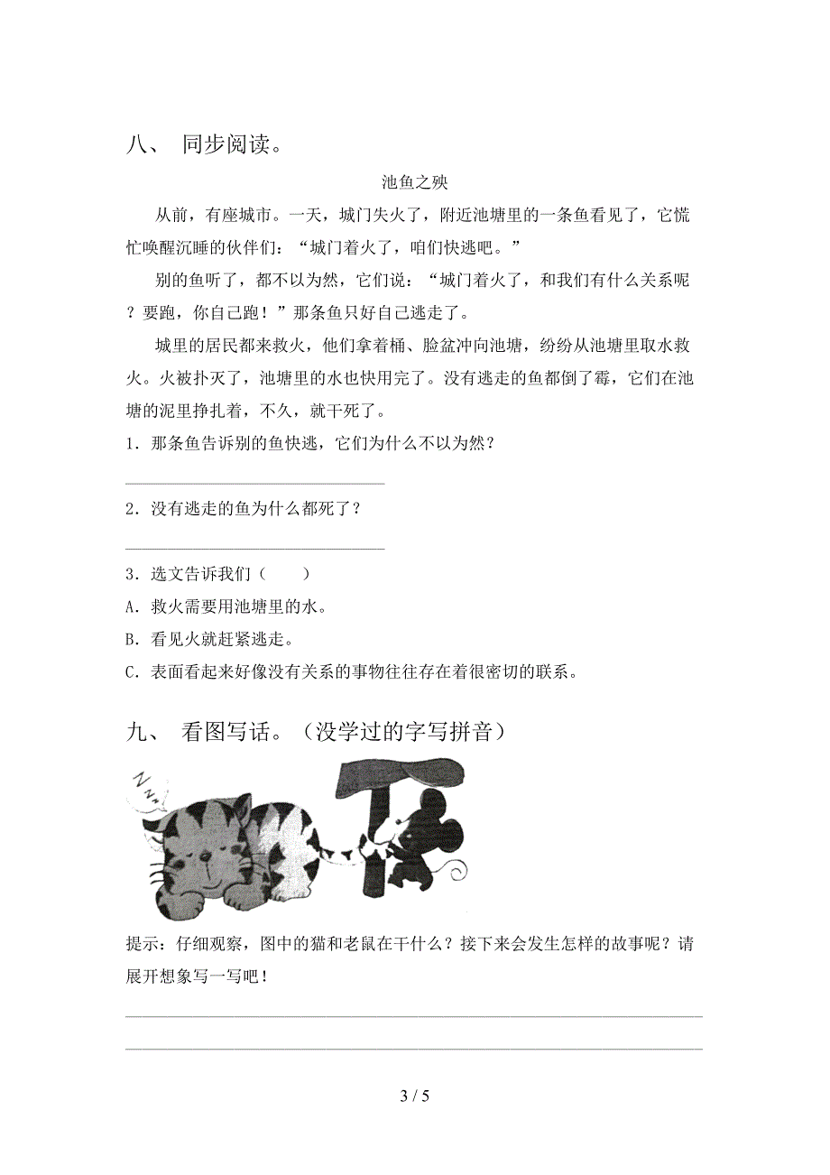 部编人教版二年级语文下册期末测试卷(精编).doc_第3页