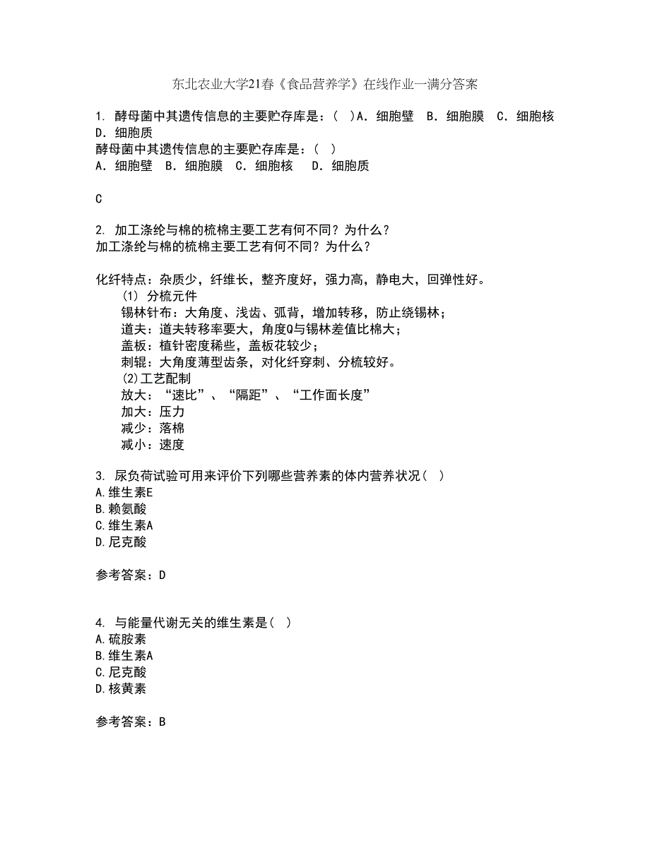 东北农业大学21春《食品营养学》在线作业一满分答案63_第1页