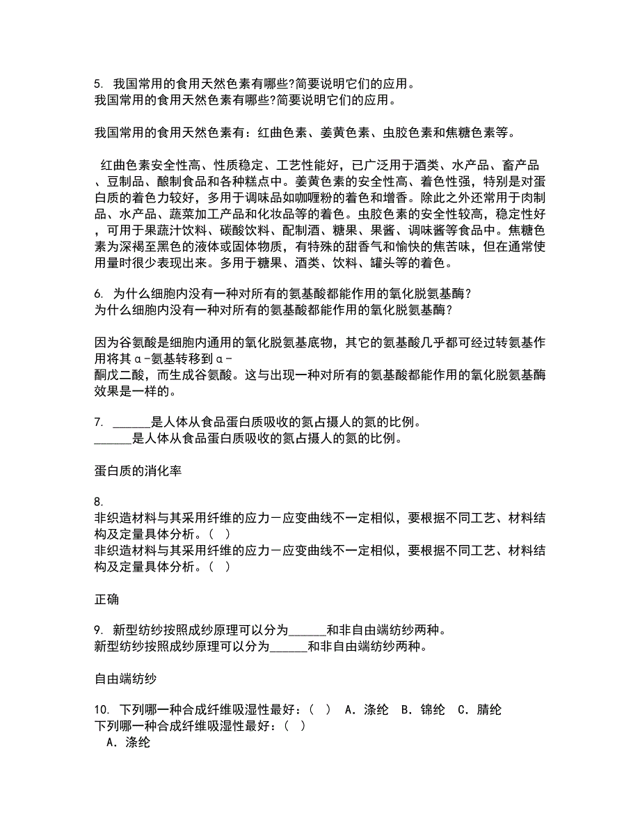 东北农业大学21春《食品营养学》在线作业一满分答案63_第2页