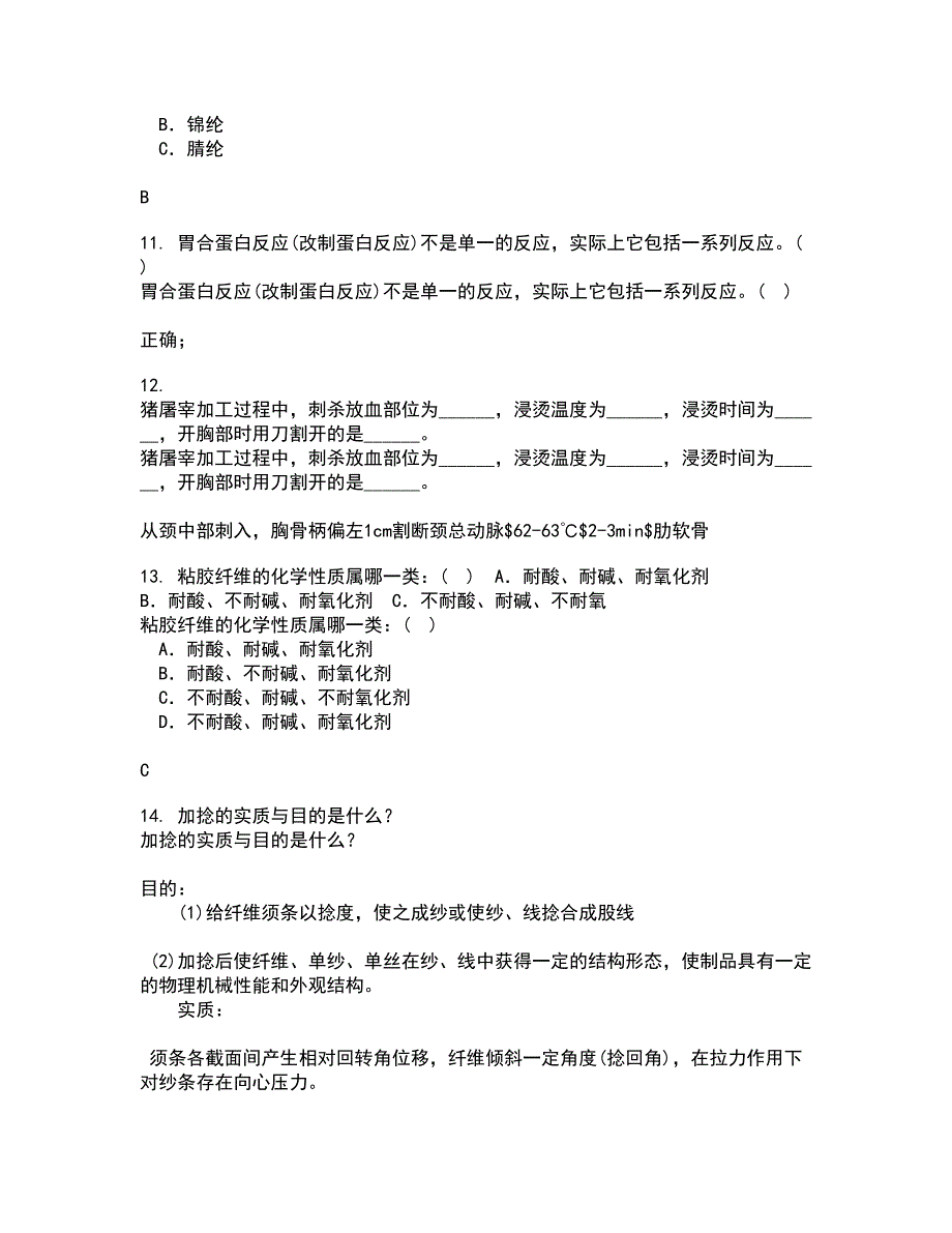 东北农业大学21春《食品营养学》在线作业一满分答案63_第3页