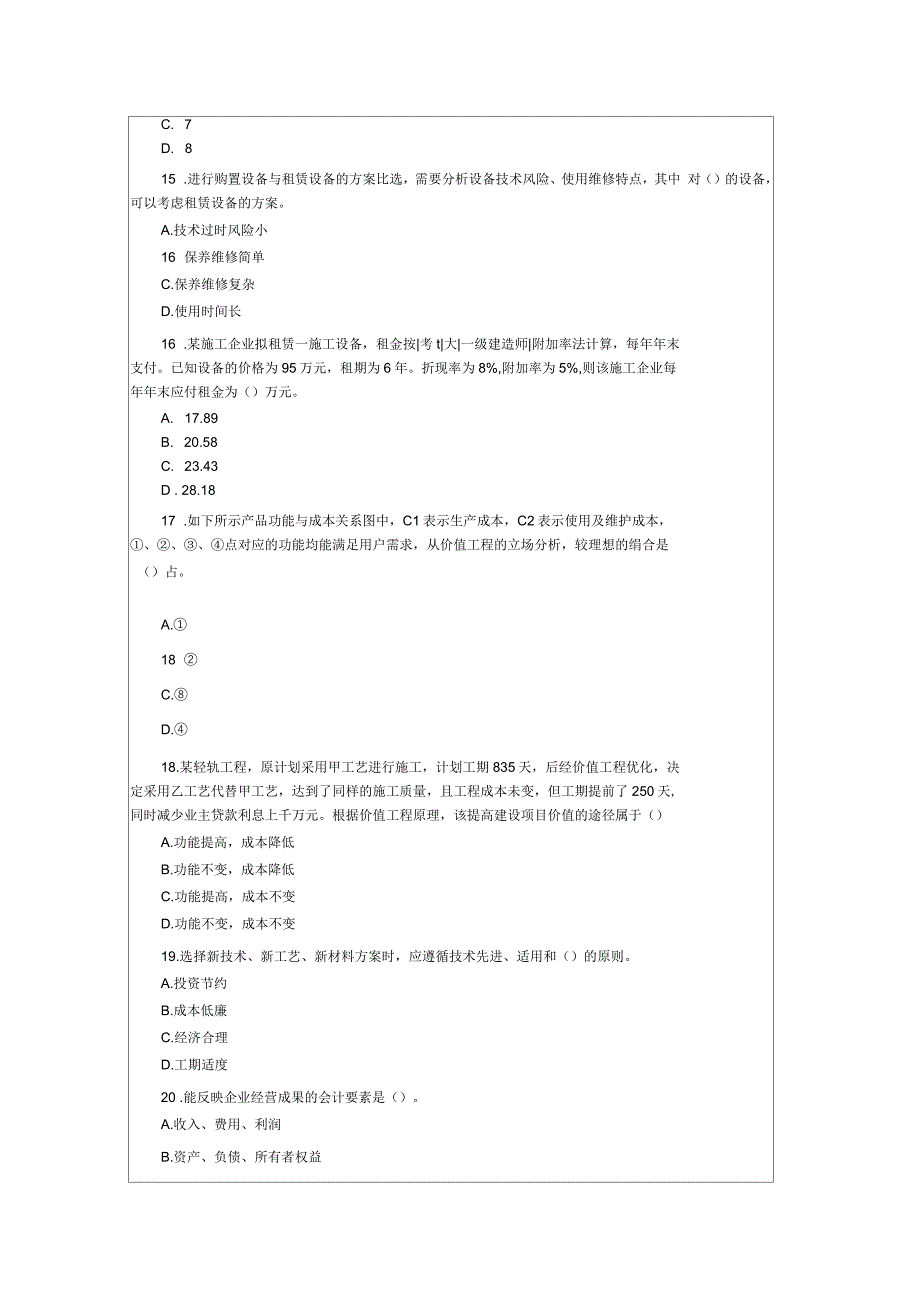 建设工程经济试题_第3页