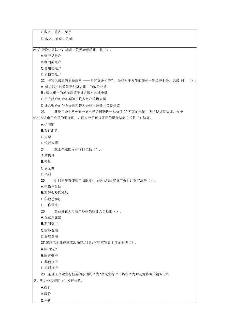 建设工程经济试题_第4页