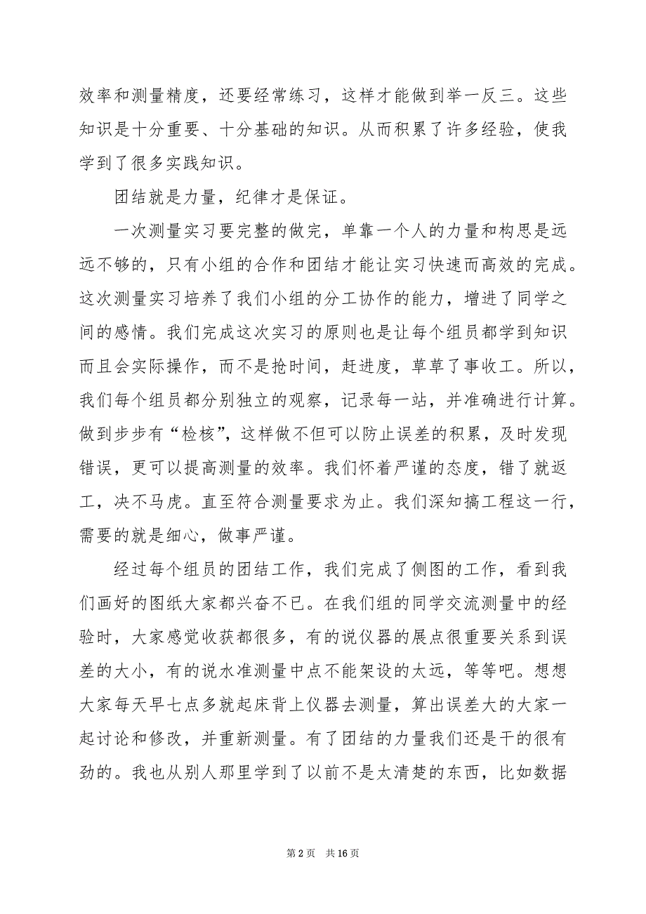 2024年控制测量实习报告心得_第2页