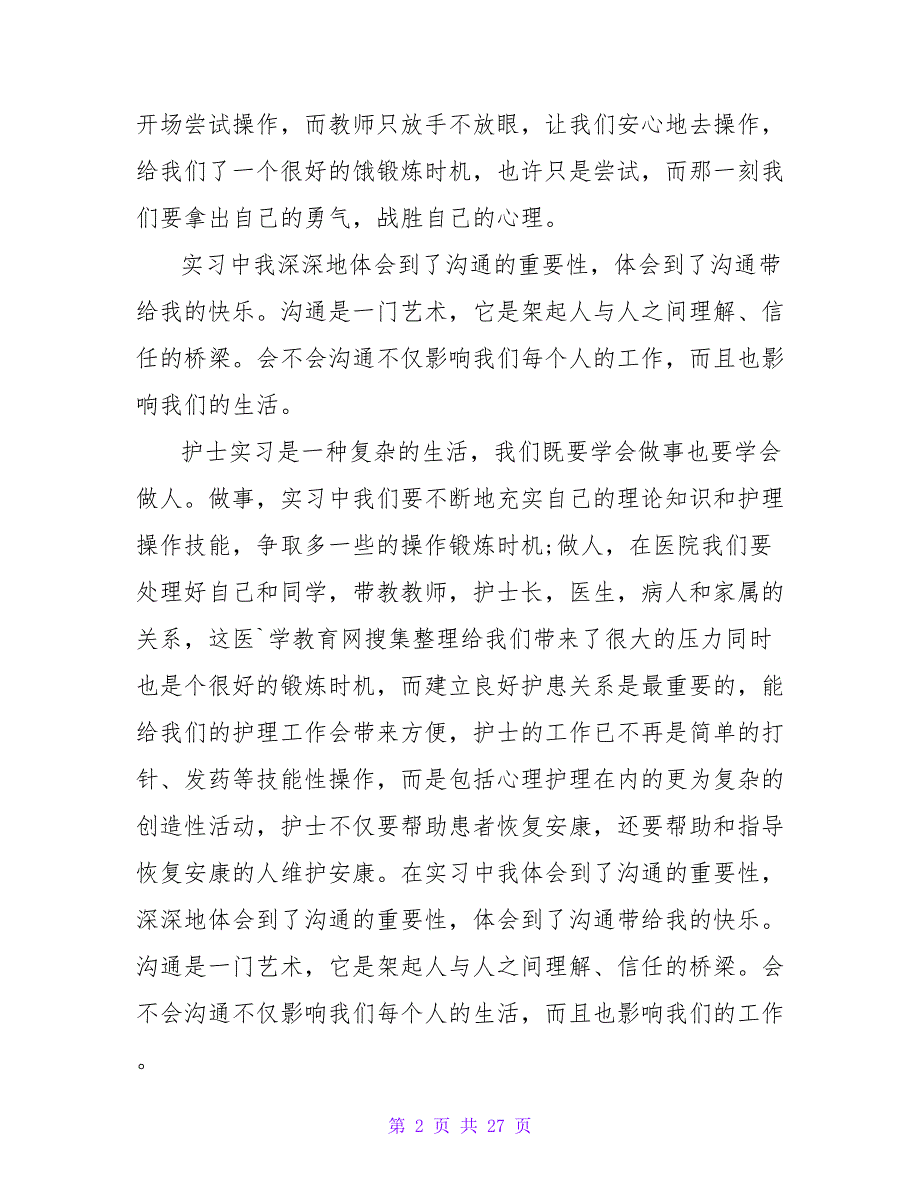2023年护士实习报告总结范文_第2页