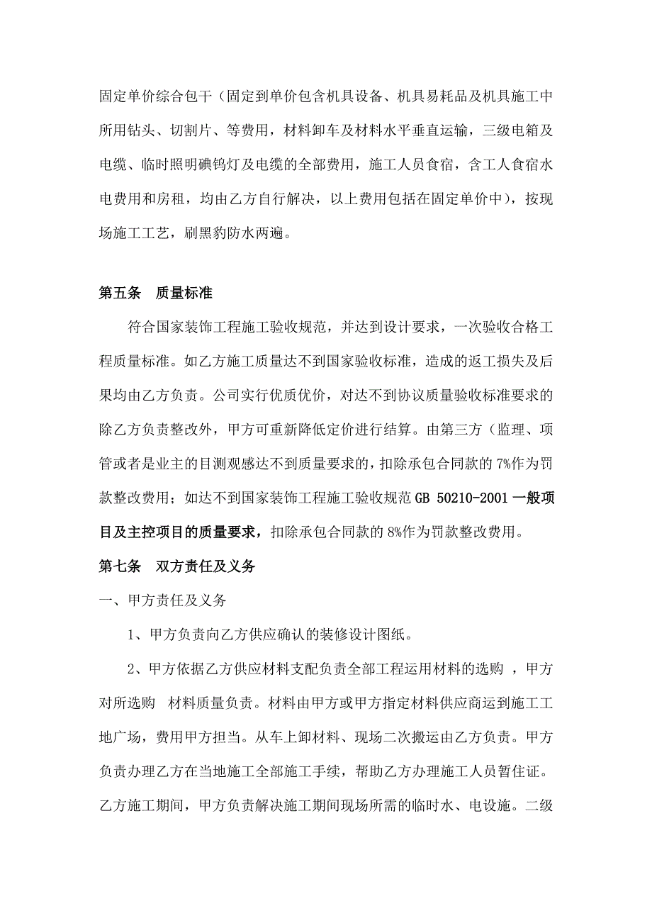 装饰工程施工协议(防水承包)模板_第2页