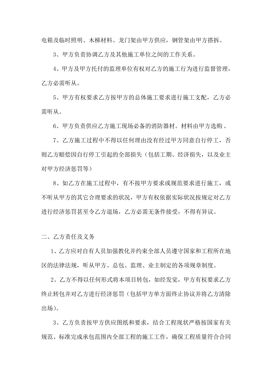 装饰工程施工协议(防水承包)模板_第3页