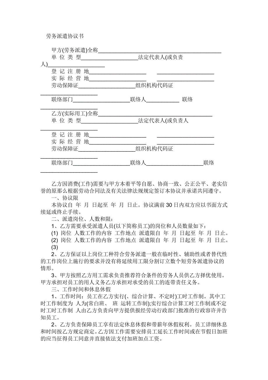 劳务派遣合同模板_第1页