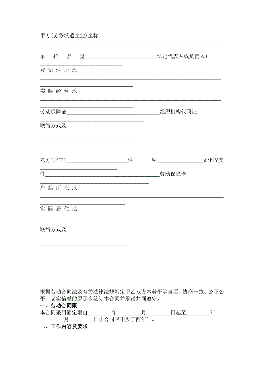 劳务派遣合同模板_第4页