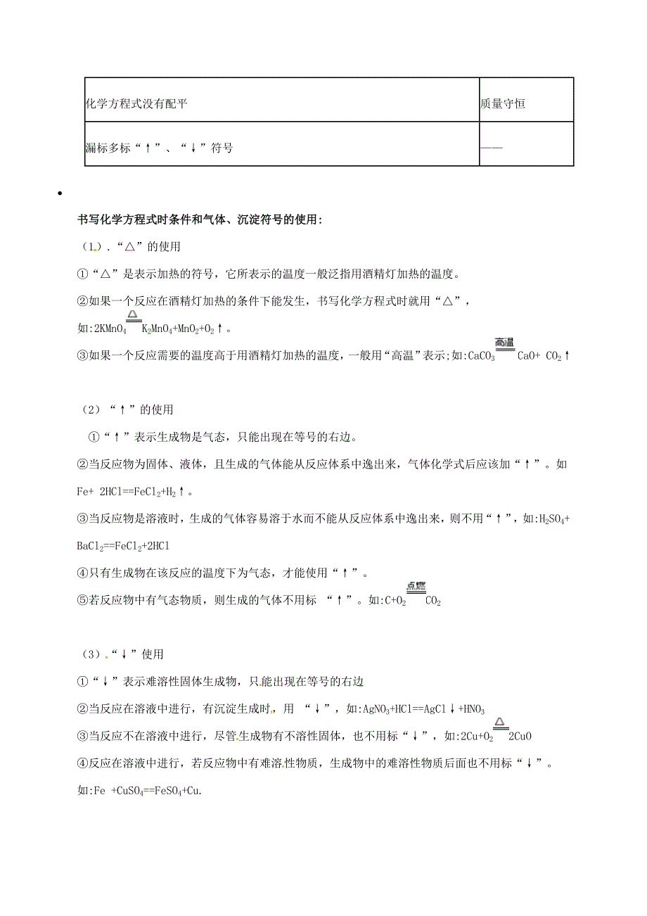 【精品】【粤教版】九年级化学：化学反应方程式的书写知识点深度解析_第2页