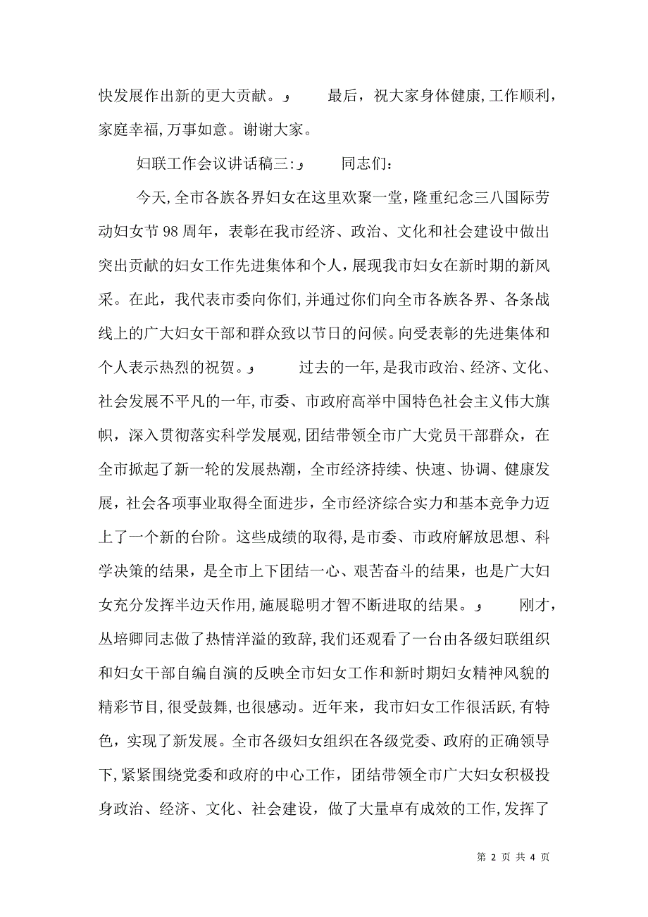 妇联工作会议讲话稿3篇2_第2页