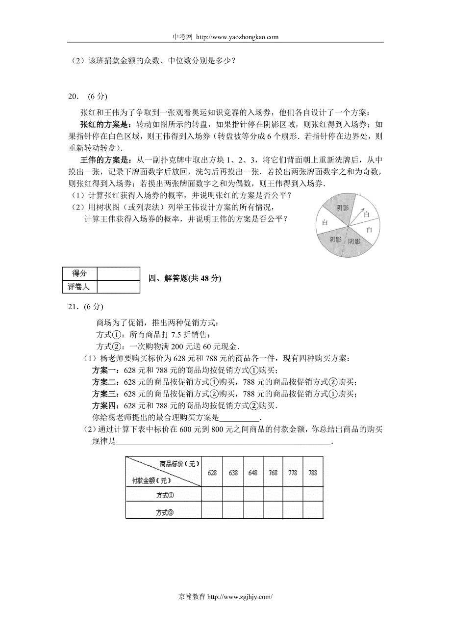 2008年宁夏中考数学试卷及答案word_第4页