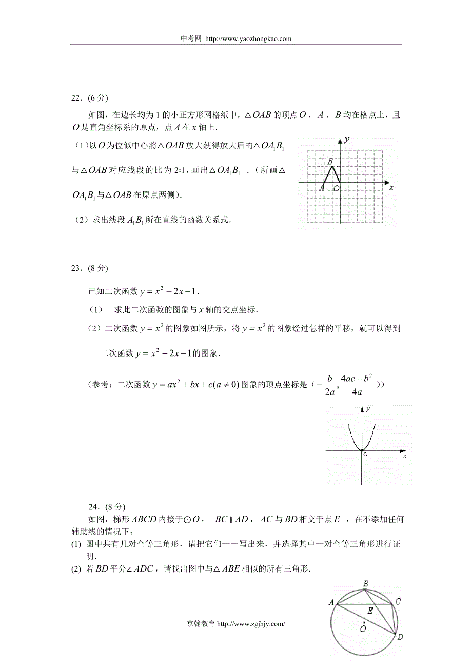 2008年宁夏中考数学试卷及答案word_第5页