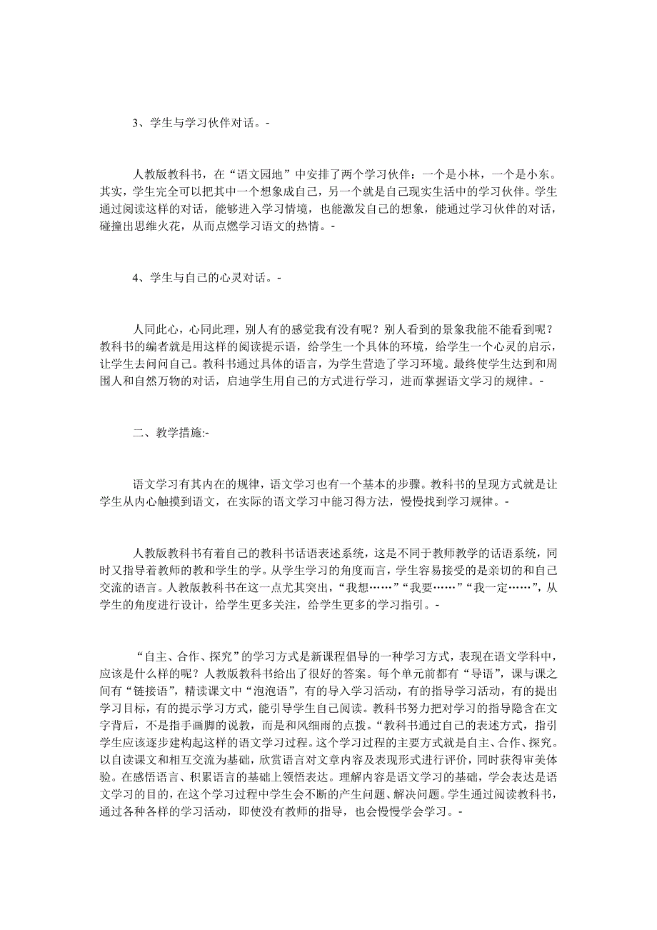 四年级要完成由中年级向高年级的过渡_第3页