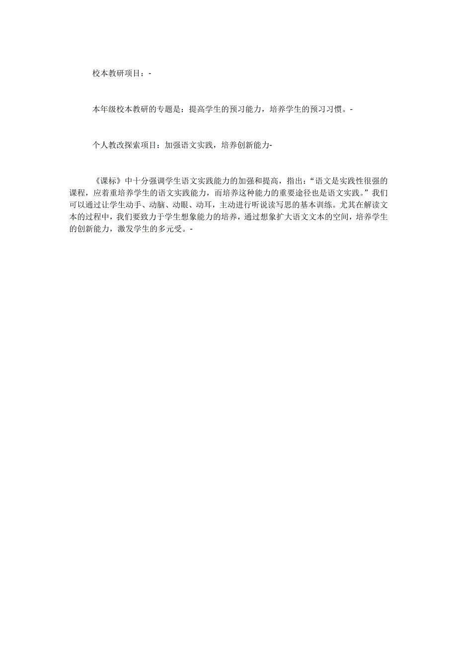 四年级要完成由中年级向高年级的过渡_第4页