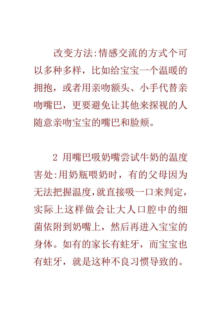 细数你不知道的30个育儿坏习惯_第2页