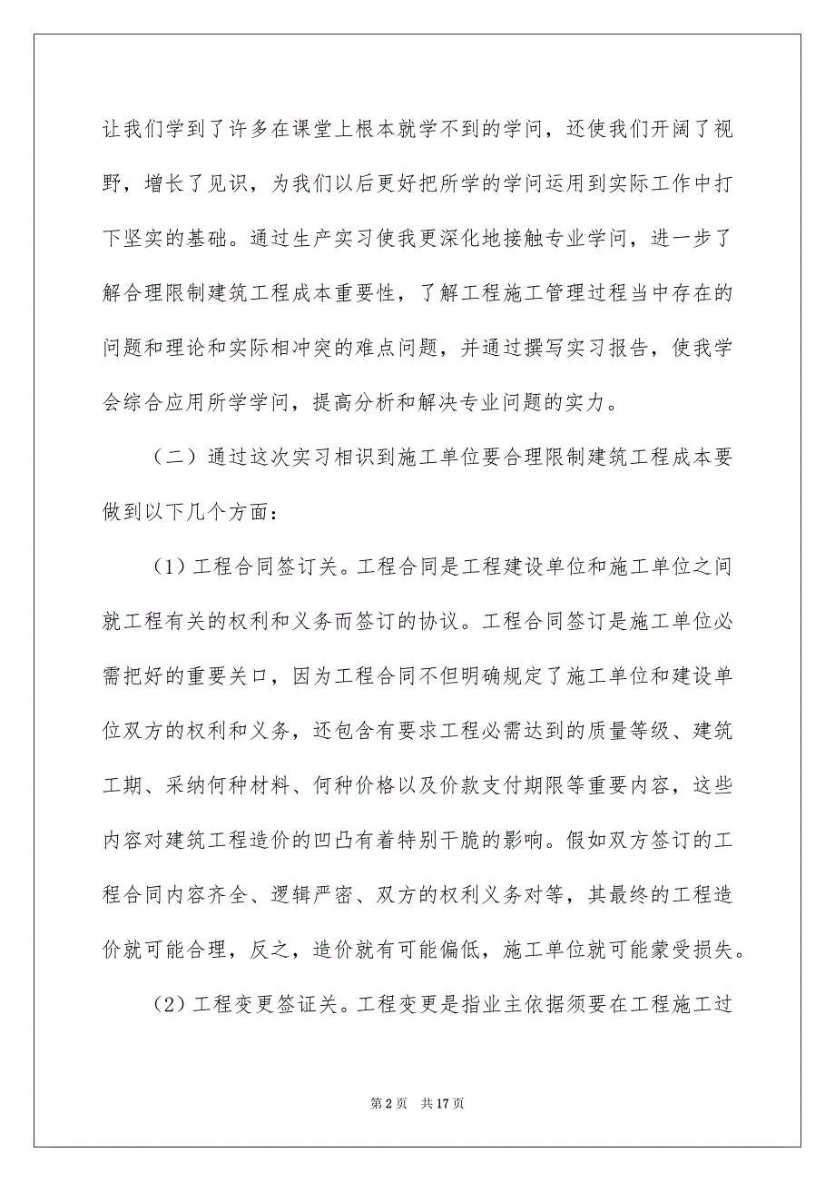 关于建筑类的实习报告四篇_第2页