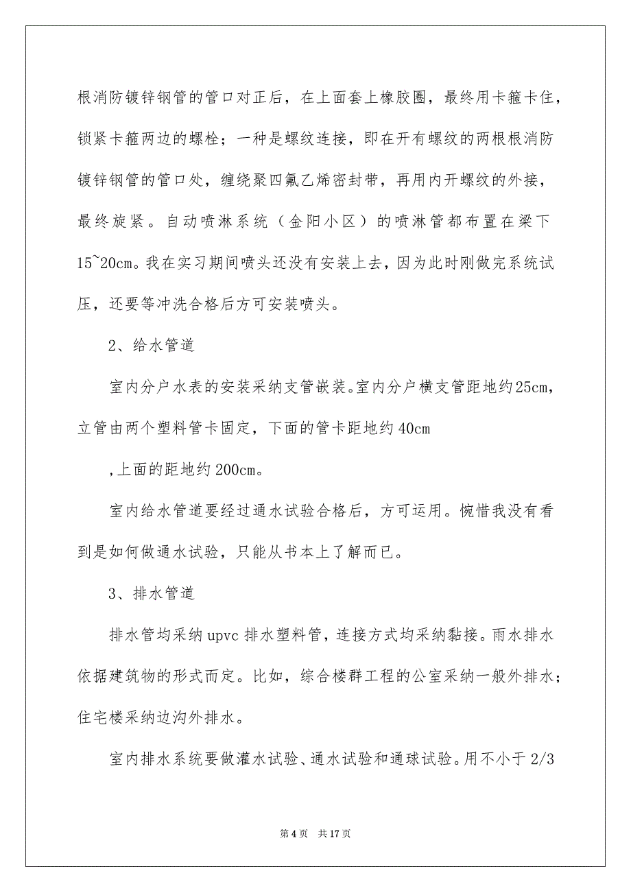 关于建筑类的实习报告四篇_第4页