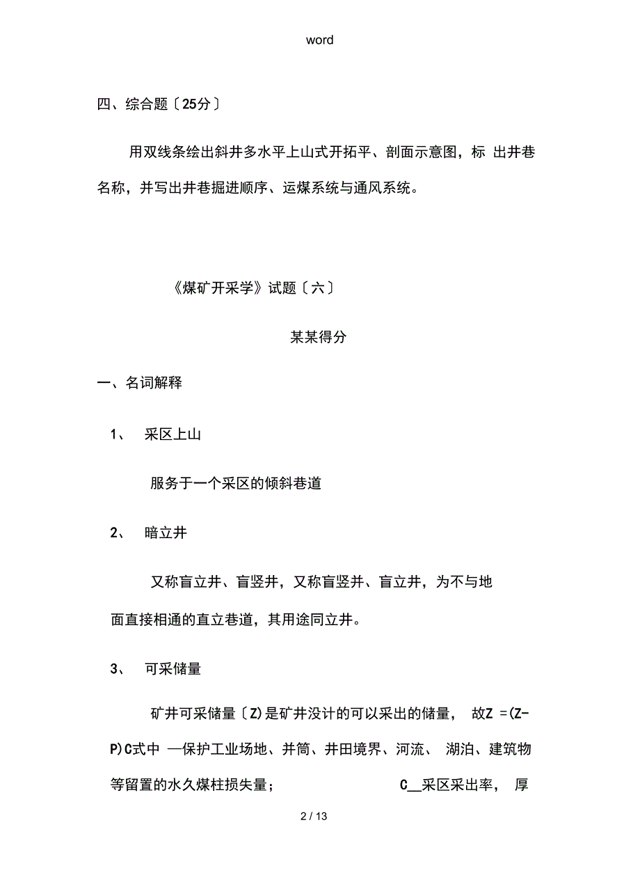 采矿学精彩试题及问题详解_第2页