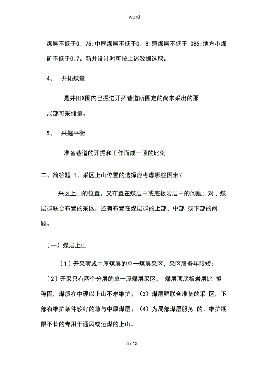 采矿学精彩试题及问题详解_第3页