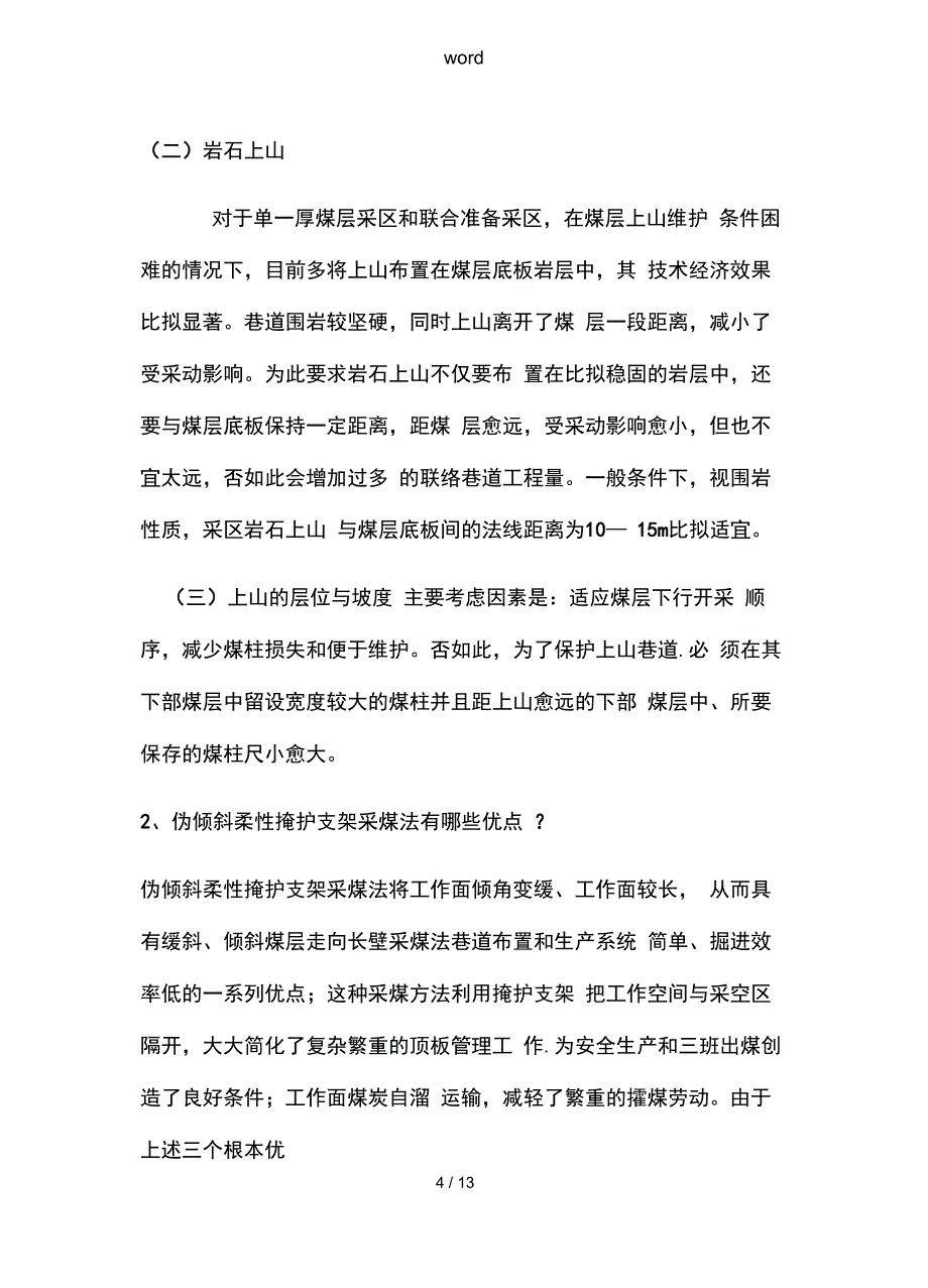 采矿学精彩试题及问题详解_第4页