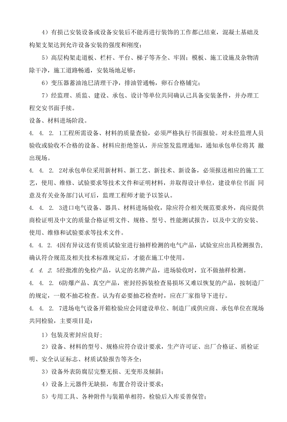 电建现场安装监理细则-汽轮发电机安装施工.docx_第4页