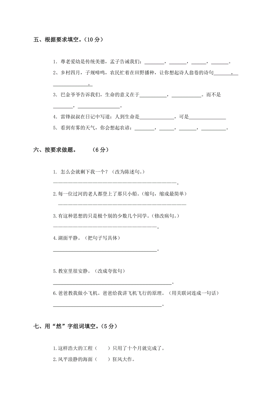 人教版四年级下册语文期末试题及答案_第2页