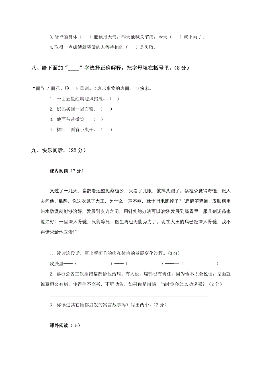 人教版四年级下册语文期末试题及答案_第3页