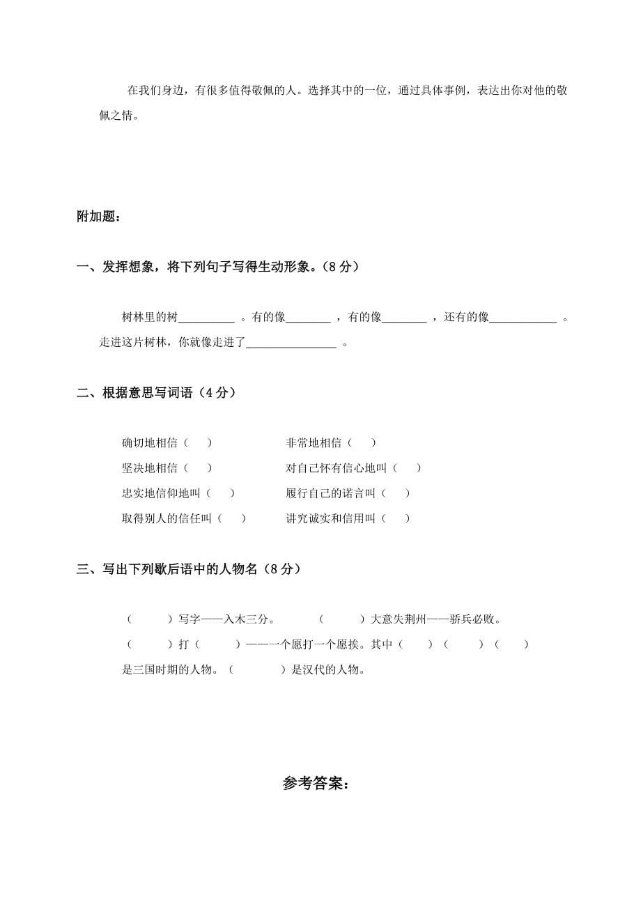 人教版四年级下册语文期末试题及答案_第5页