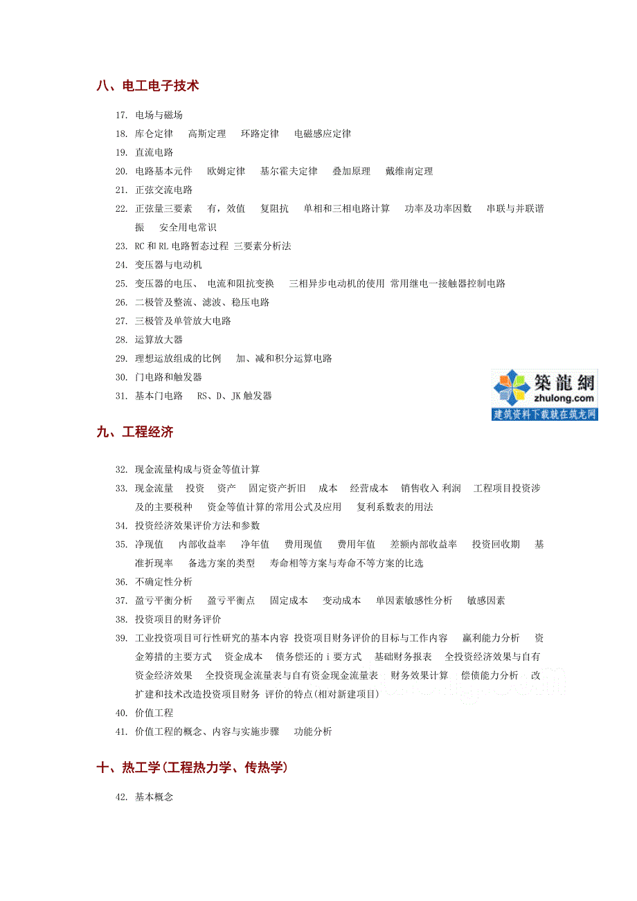 注册公用设备工程师(暖通空调)执业资格考试_第4页