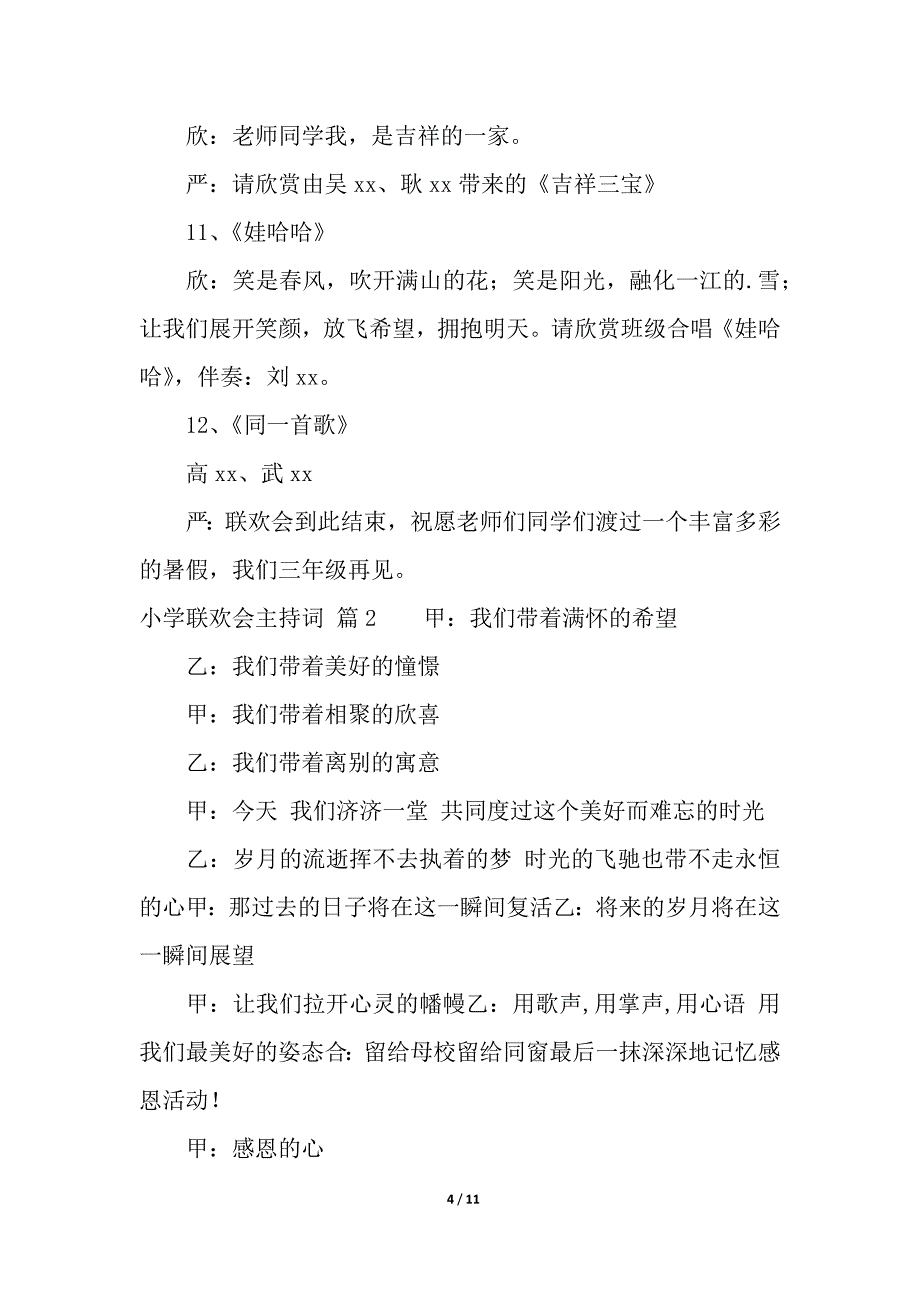 小学联欢会主持词四篇.docx_第4页