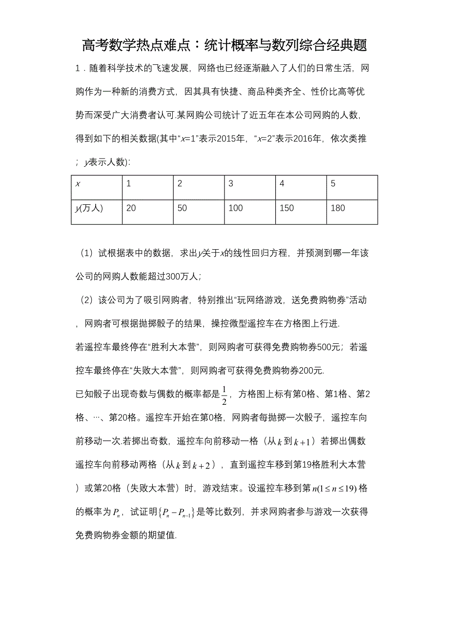 统计概率与数列综合经典题_第2页