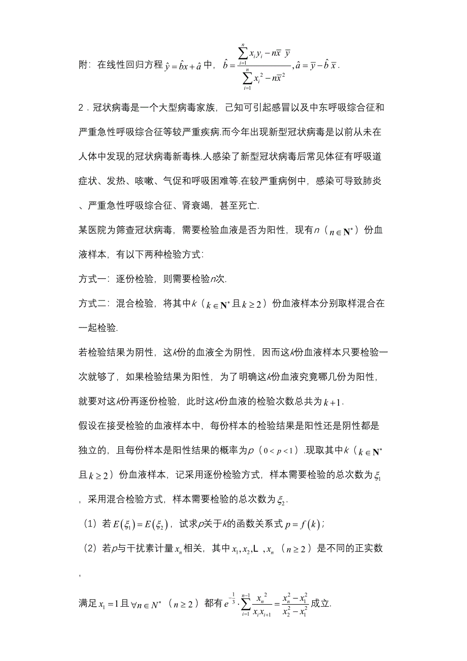 统计概率与数列综合经典题_第3页