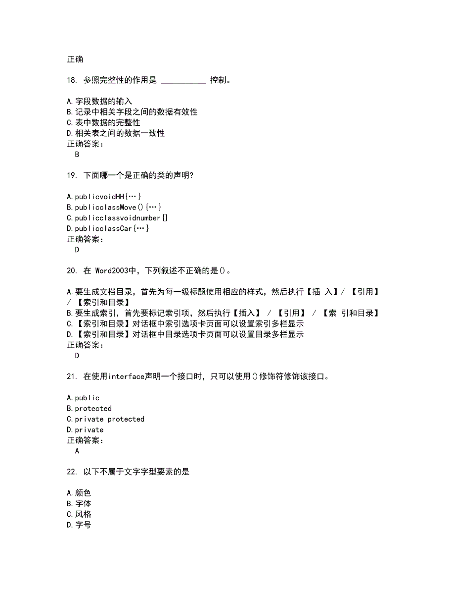 2022计算机二级考试(全能考点剖析）名师点拨卷含答案附答案37_第4页