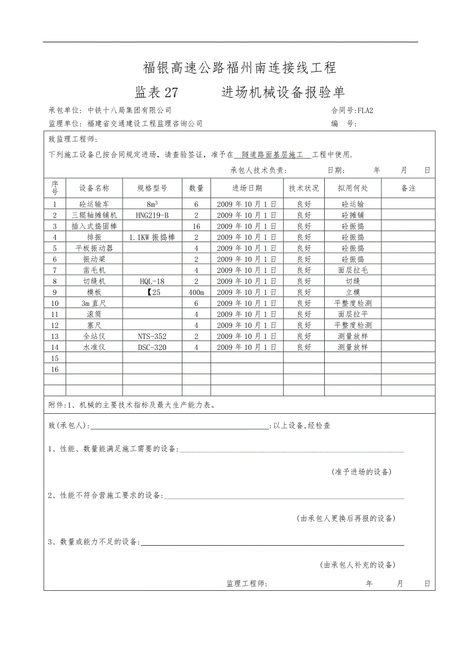 虎山隧道路面基层开工报告_第3页