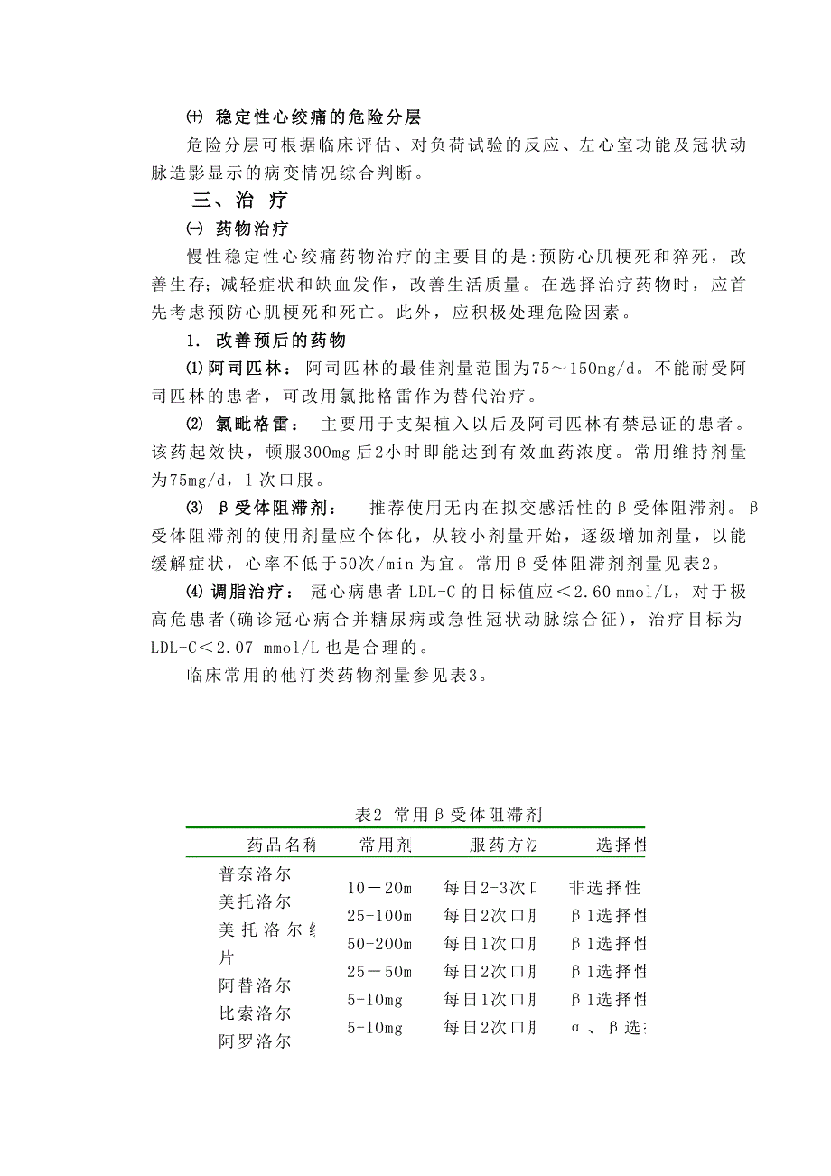 冠心病诊断与治疗指南要点_第4页