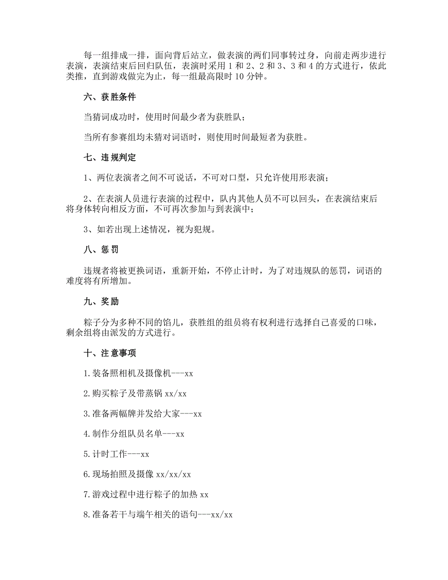 公司端午节的活动策划方案_第2页