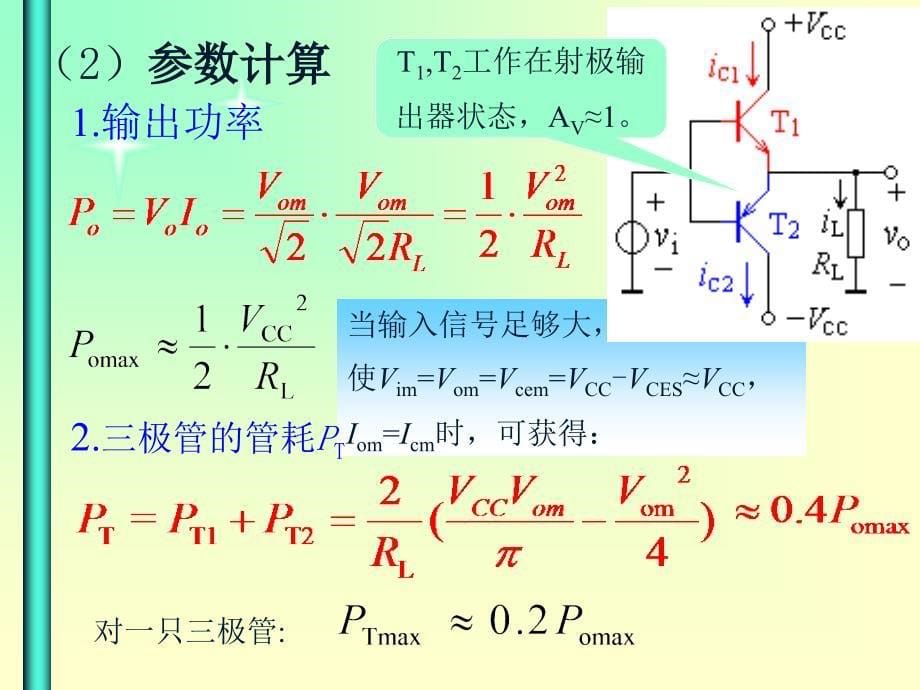 第05章功率放大器18页_第5页