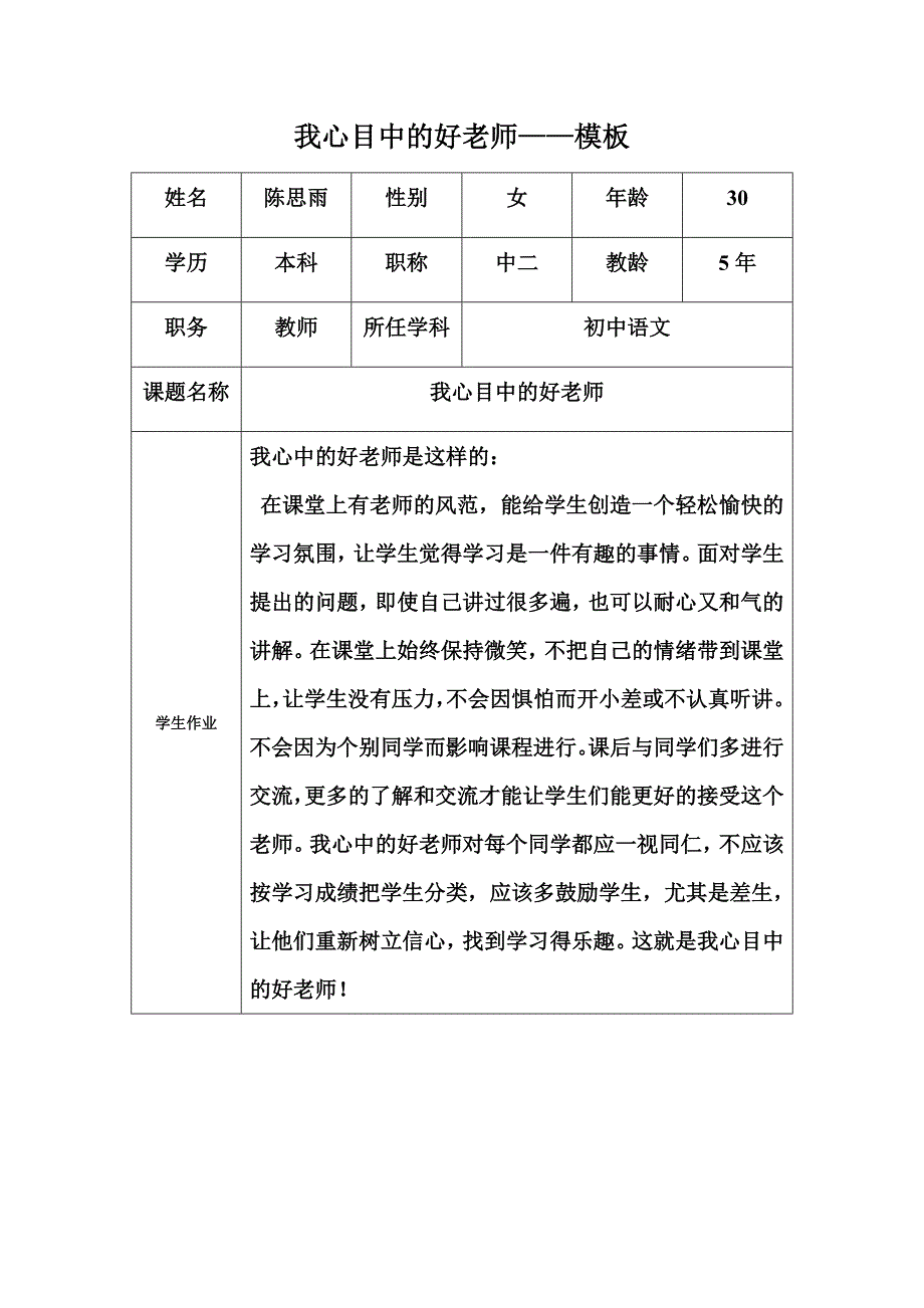 我心中的好老师 (2).docx_第1页