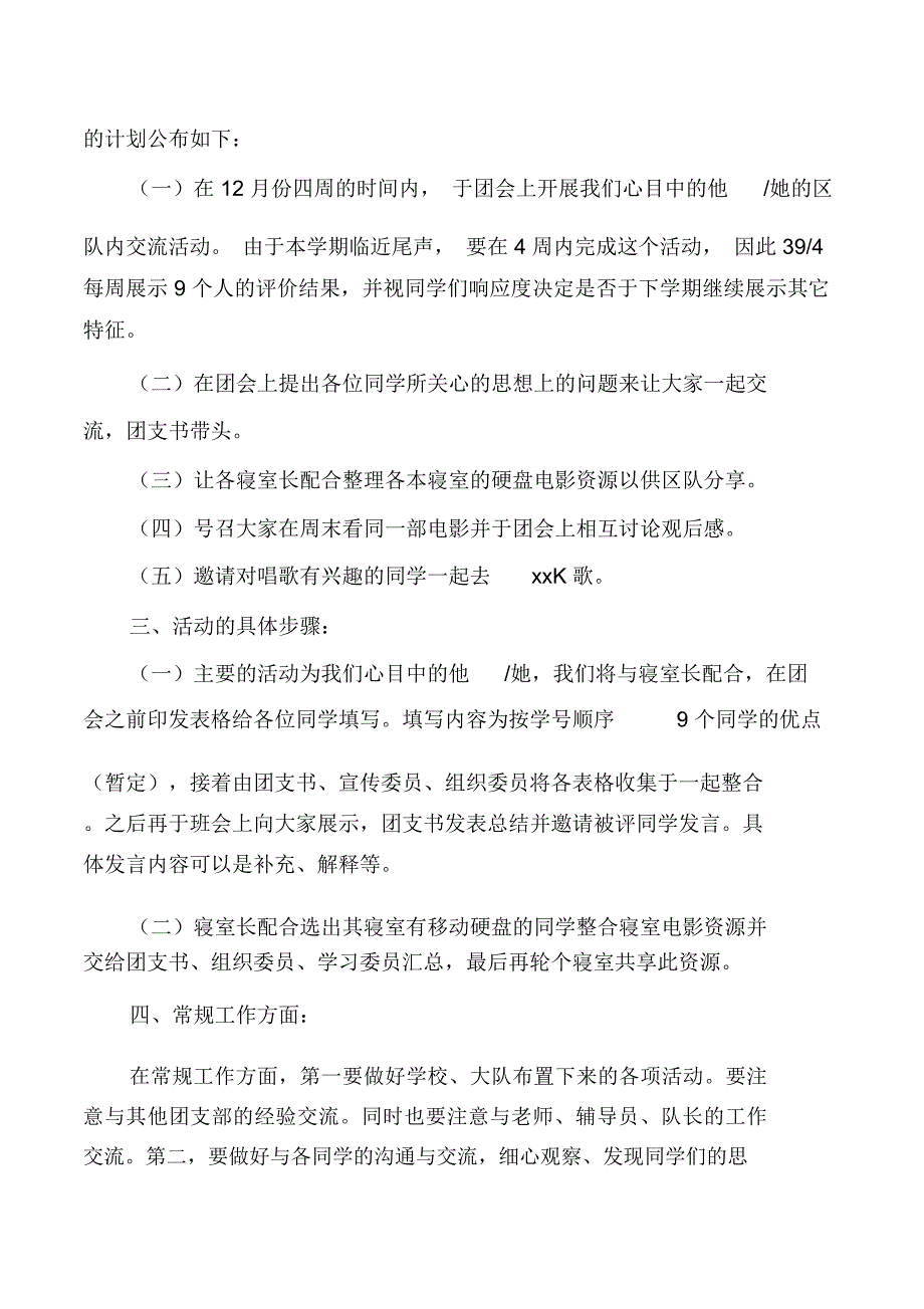 大学团支部工作计划六篇_第2页