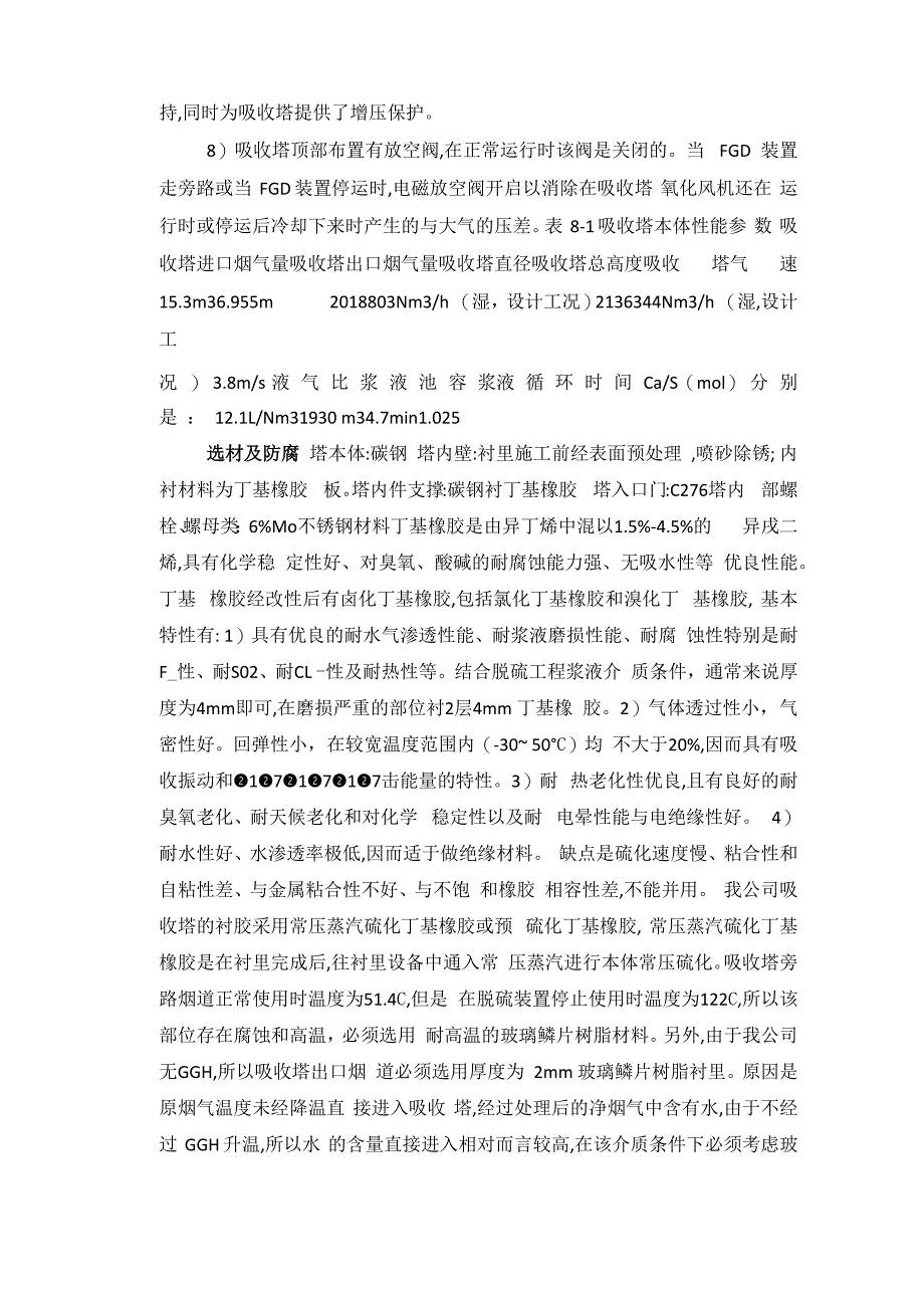 脱硫塔烟气系统_第2页