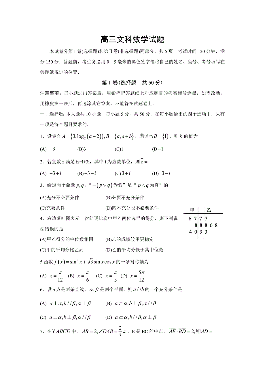 山东省威海市2017届高考第二次模拟考试数学试题(文)含答案.doc_第1页