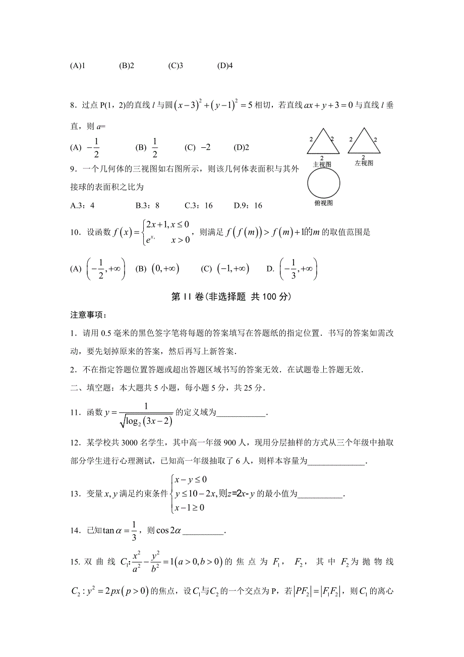 山东省威海市2017届高考第二次模拟考试数学试题(文)含答案.doc_第2页