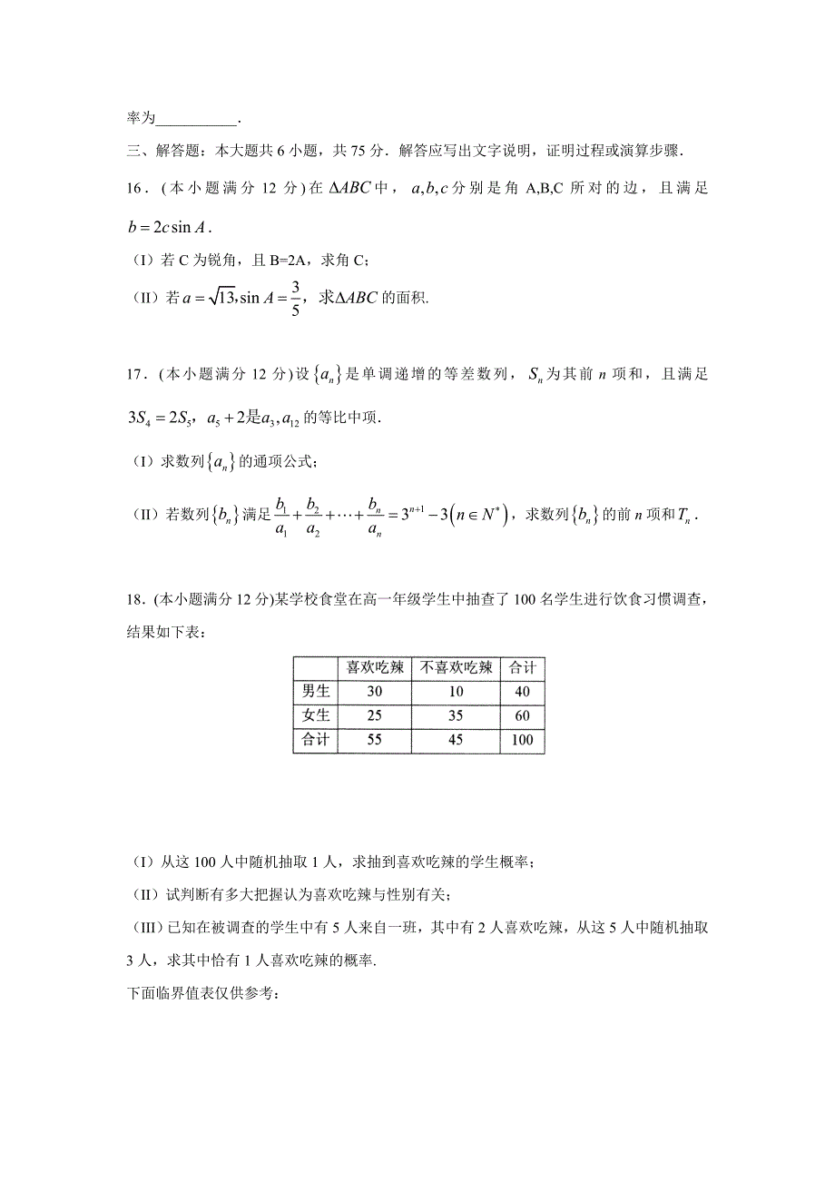 山东省威海市2017届高考第二次模拟考试数学试题(文)含答案.doc_第3页