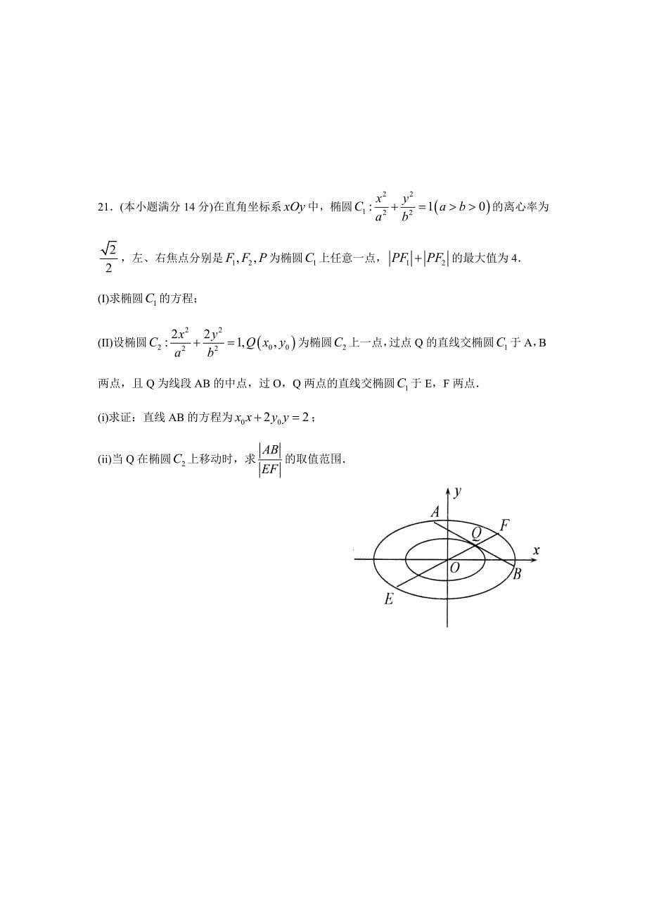 山东省威海市2017届高考第二次模拟考试数学试题(文)含答案.doc_第5页