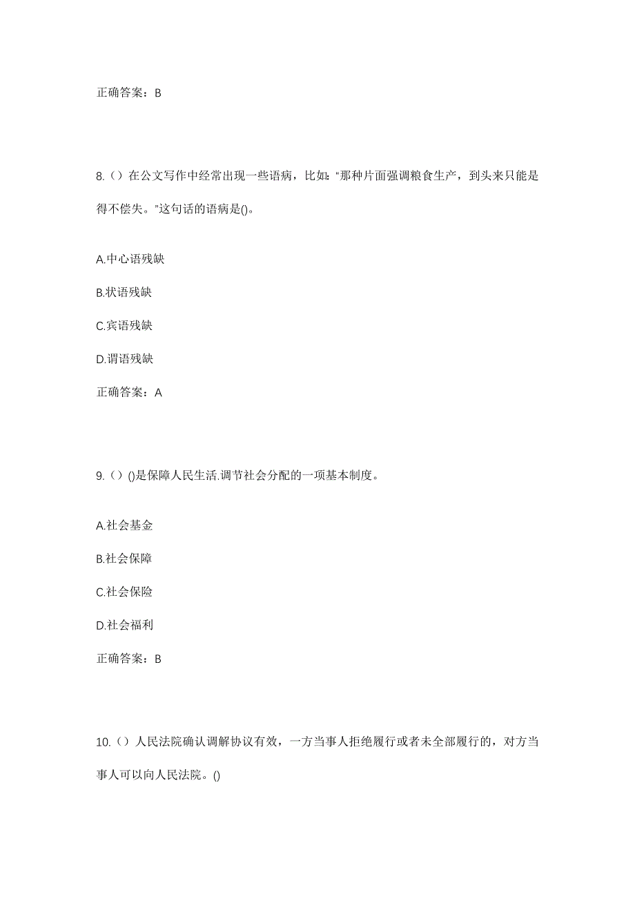 2023年浙江省舟山市普陀区沈家门街道竹东村社区工作人员考试模拟题及答案_第4页