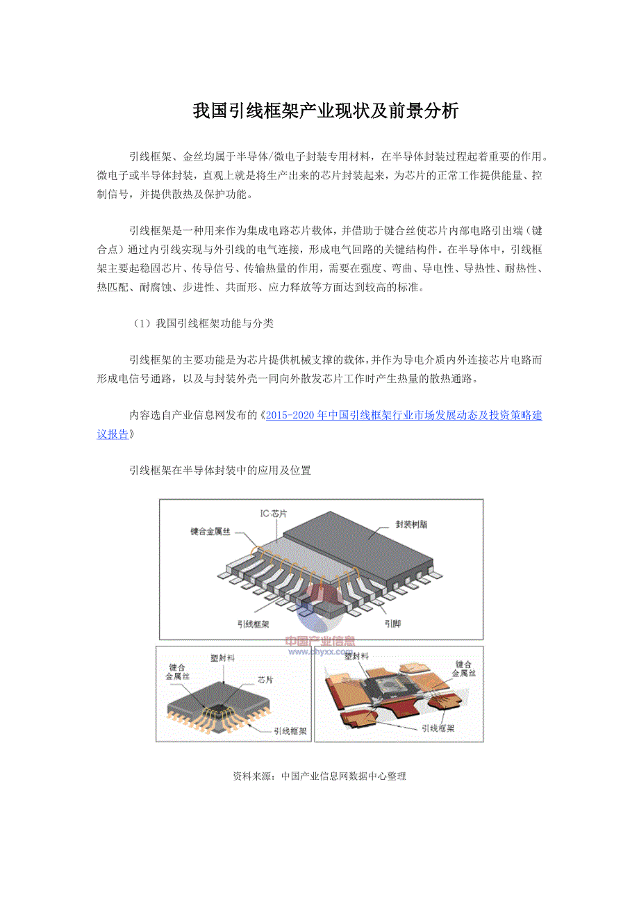 我国引线框架产业现状及前景分析.docx_第1页