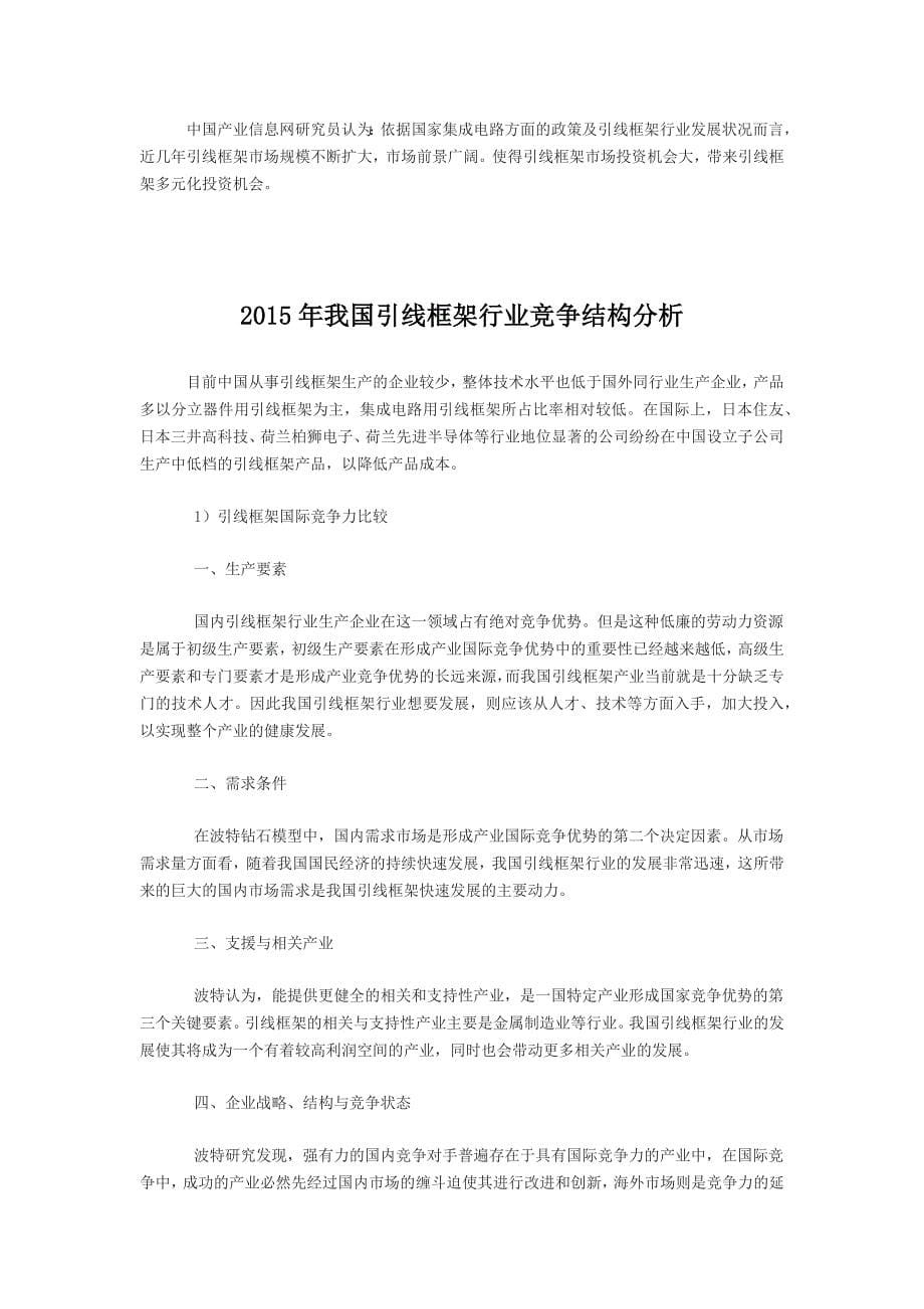 我国引线框架产业现状及前景分析.docx_第5页