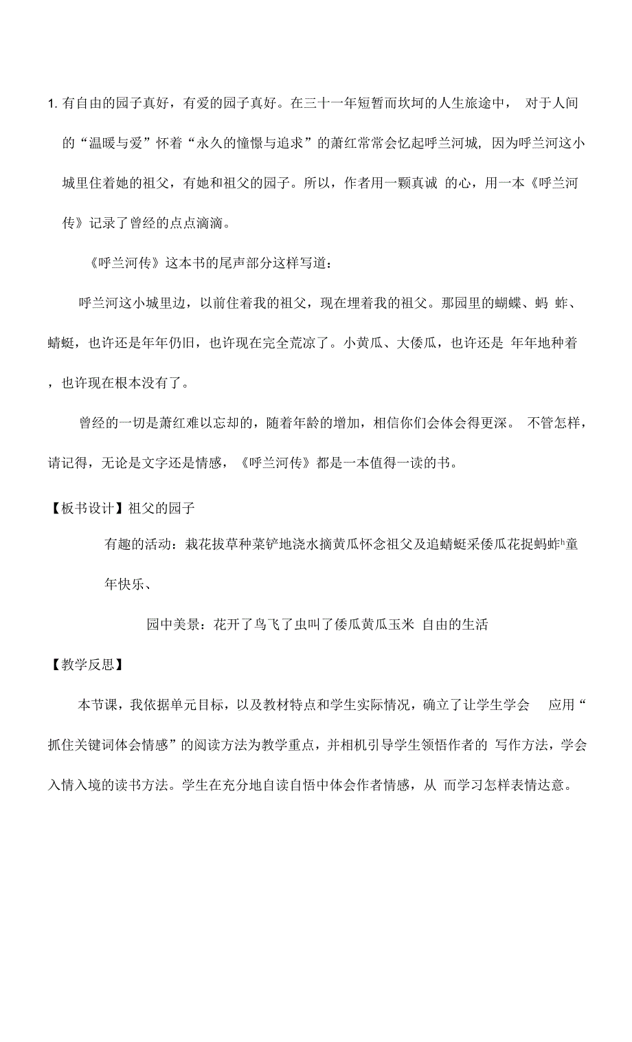 部编版人教版五年级语文下册《2祖父的园子》精品教案教学设计小学优秀公开课2.docx_第4页