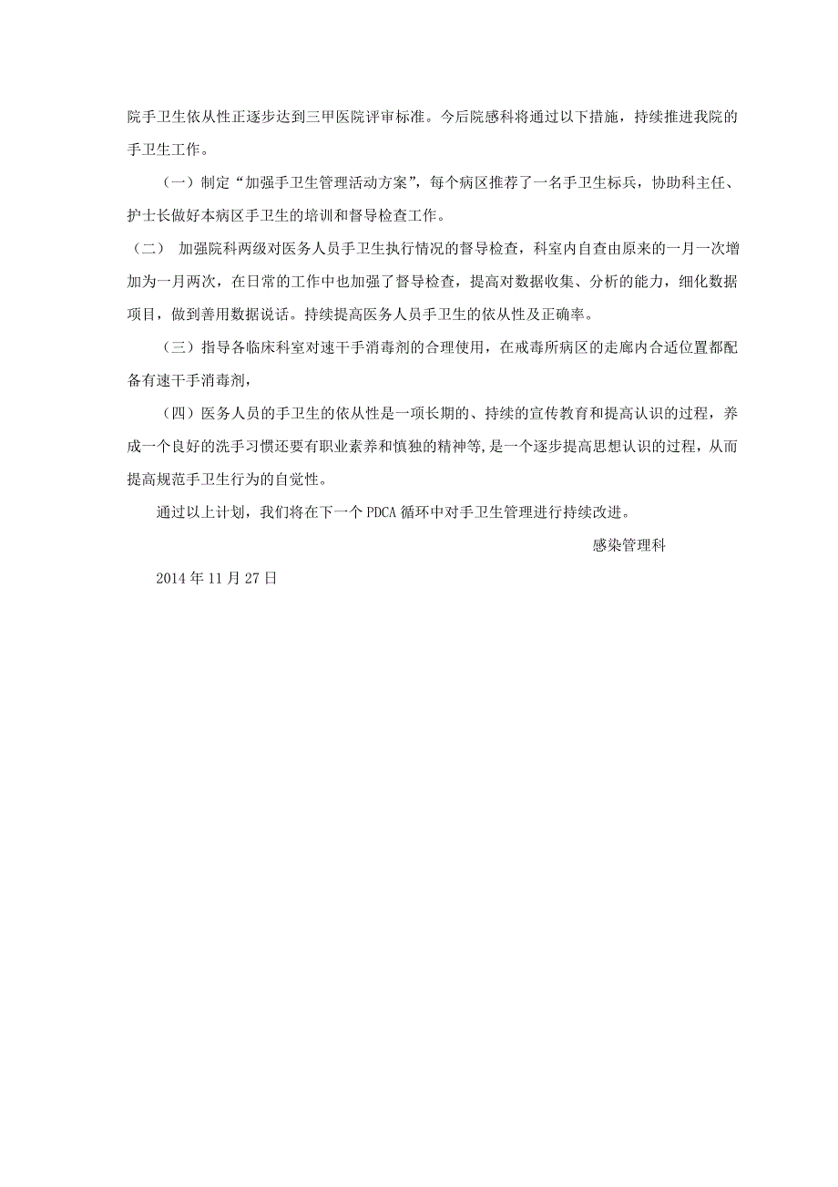 手卫生管理持续改进2023年_第4页