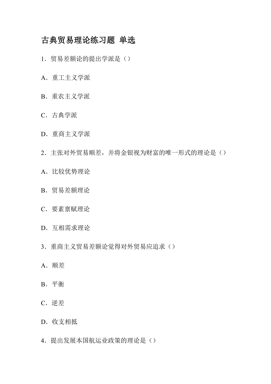 古典贸易理论习题_第1页